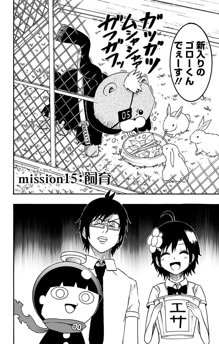 Seishun Heiki Number 1 Chapter 15 2ページ