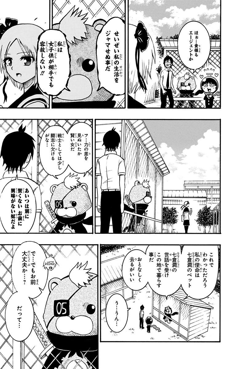 Seishun Heiki Number 1 Chapter 15 11ページ