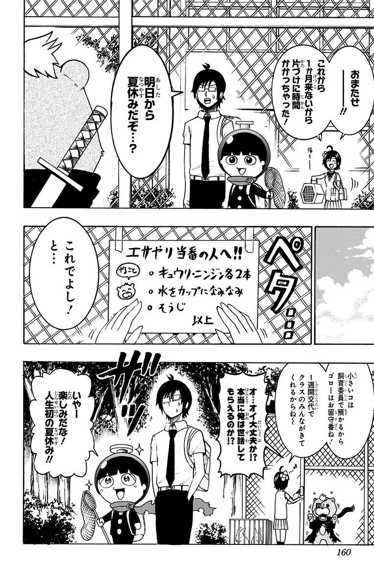 Seishun Heiki Number 1 Chapter 15 12ページ