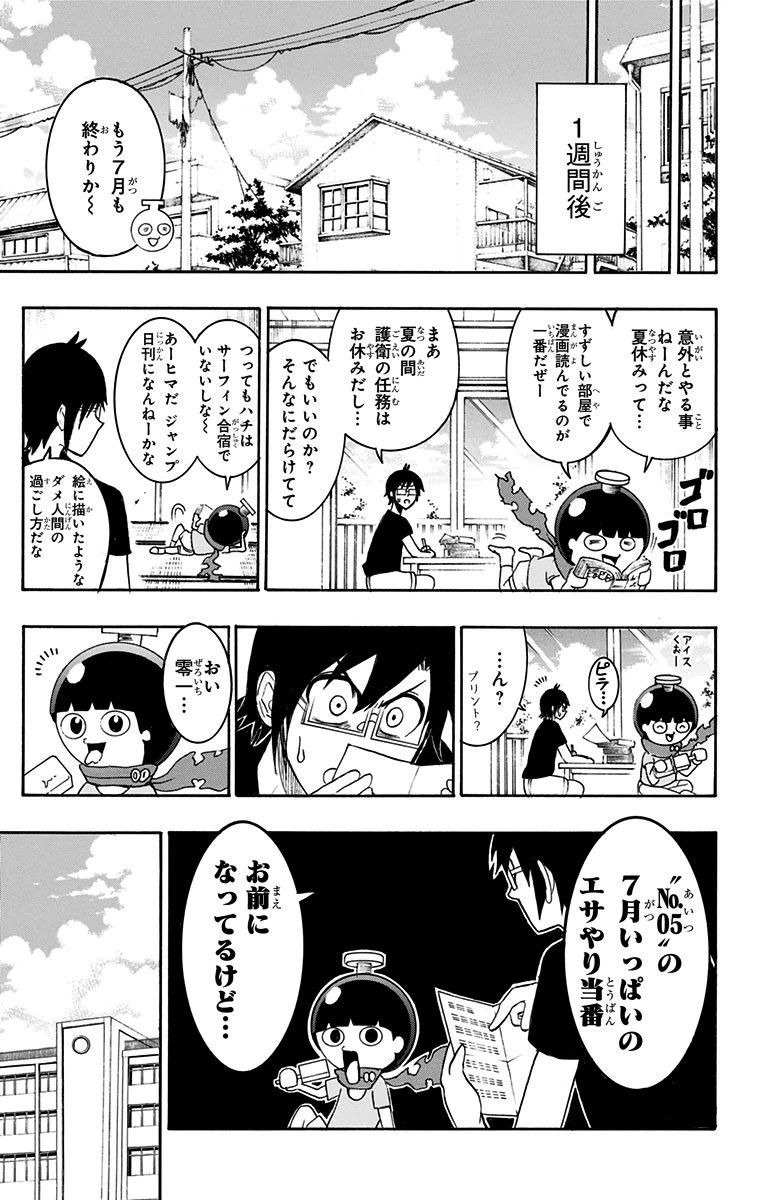 Seishun Heiki Number 1 Chapter 15 13ページ