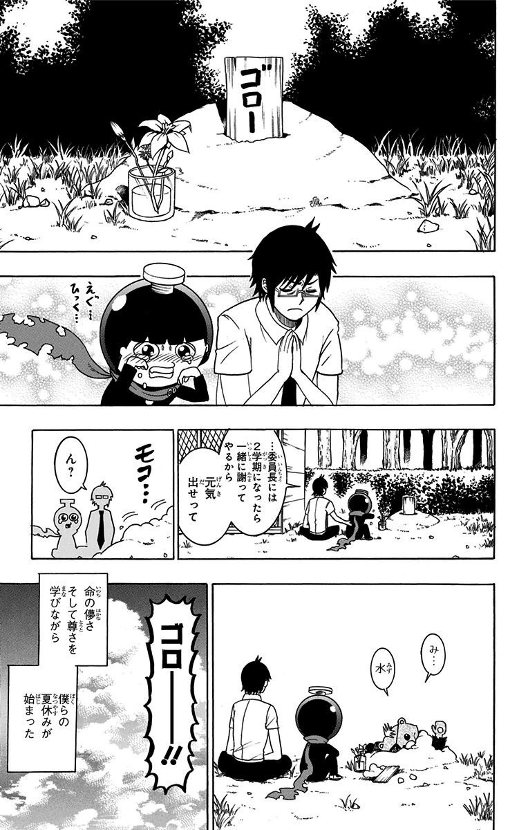 Seishun Heiki Number 1 Chapter 15 15ページ