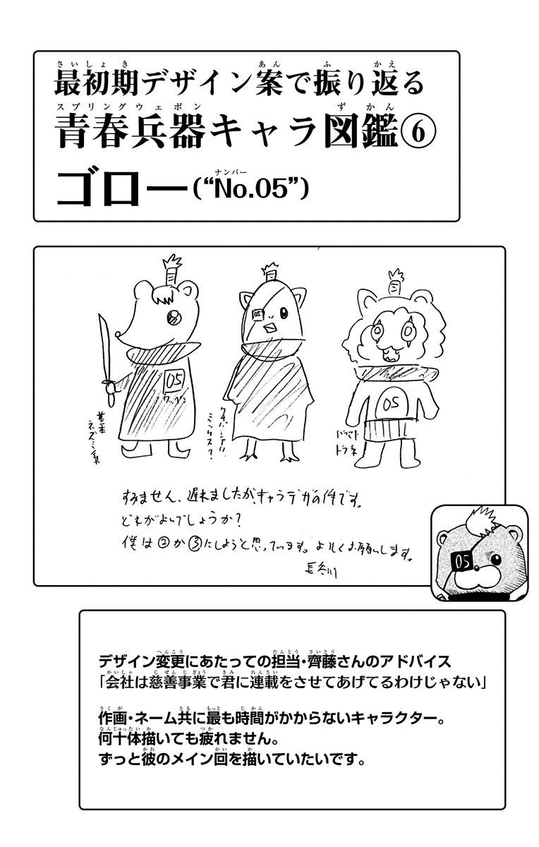 Seishun Heiki Number 1 Chapter 15 16ページ