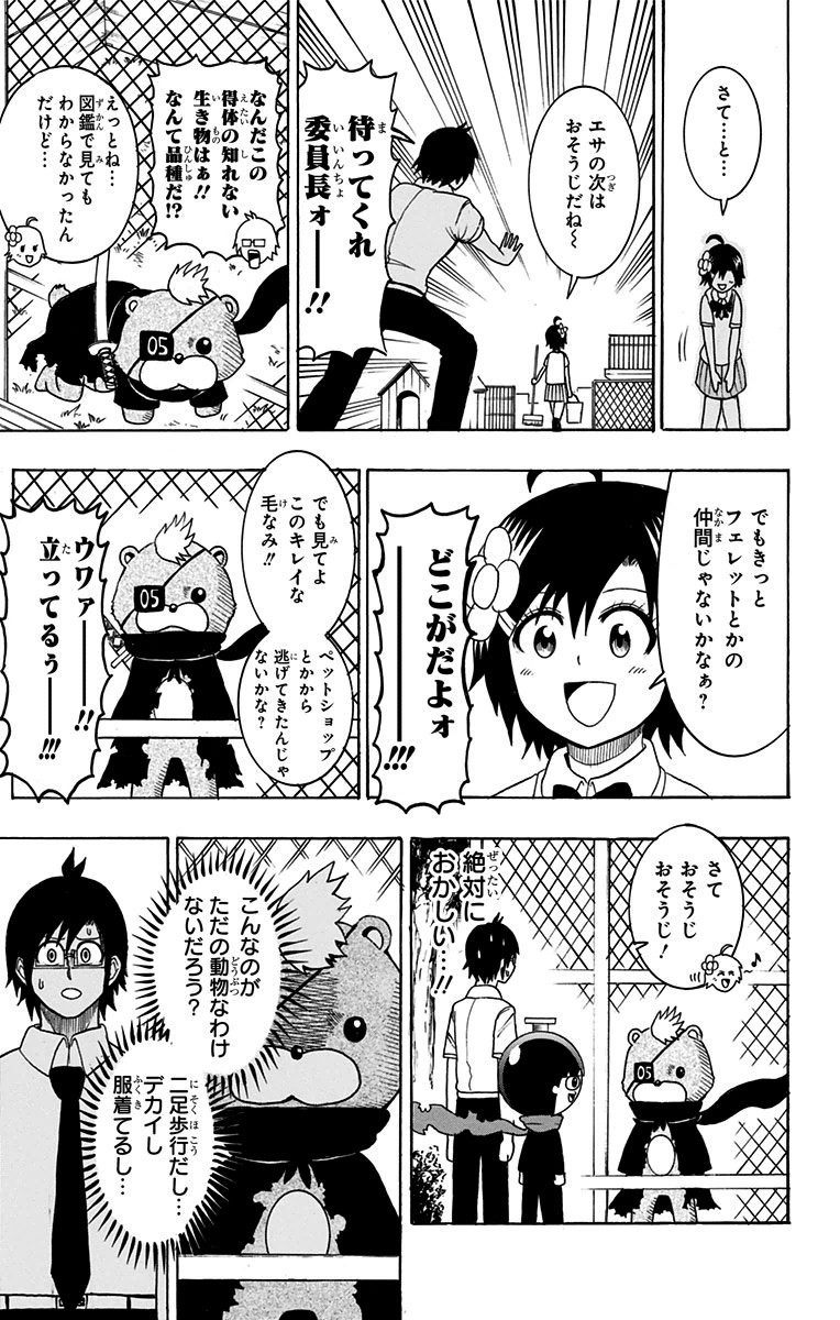 Seishun Heiki Number 1 Chapter 15 3ページ
