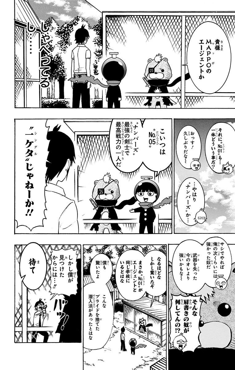 Seishun Heiki Number 1 Chapter 15 4ページ