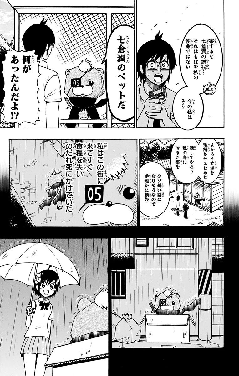 Seishun Heiki Number 1 Chapter 15 5ページ