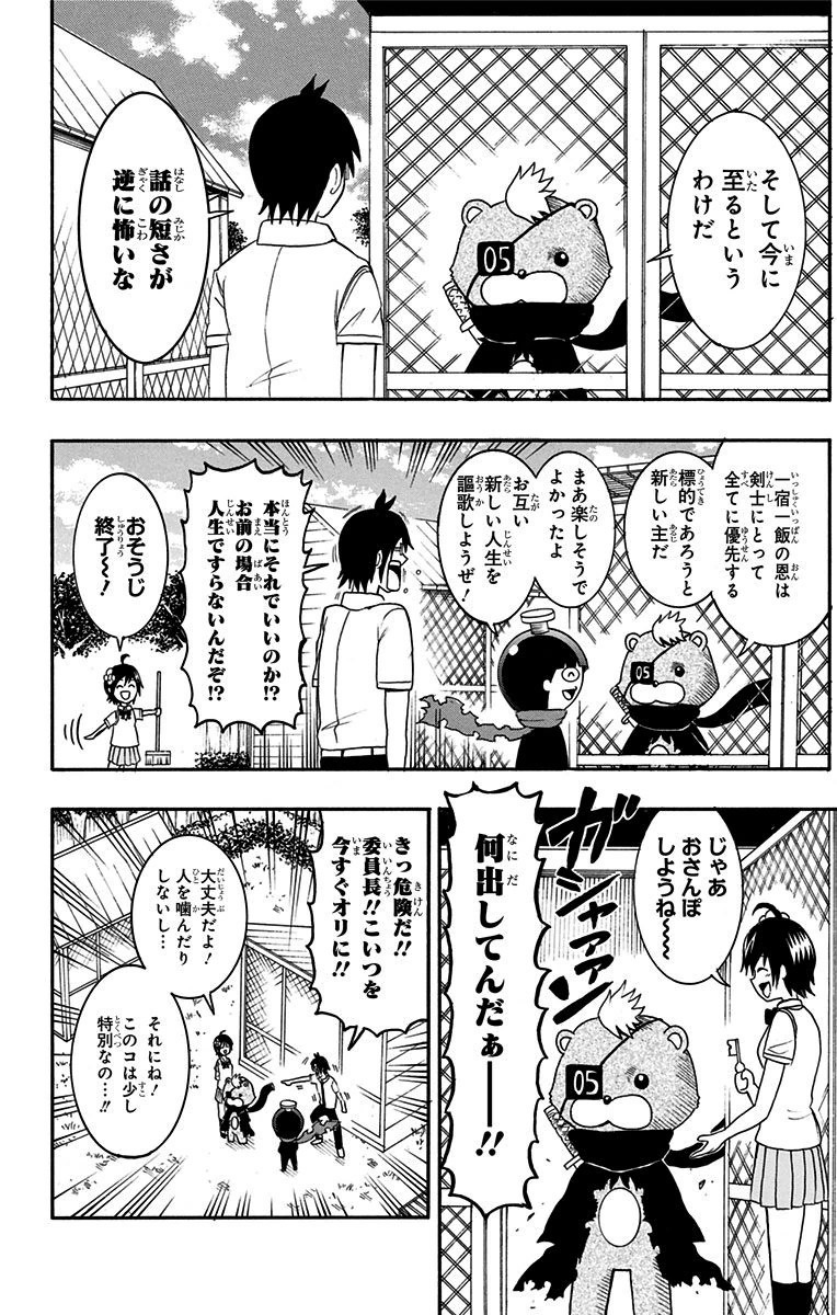 Seishun Heiki Number 1 Chapter 15 6ページ