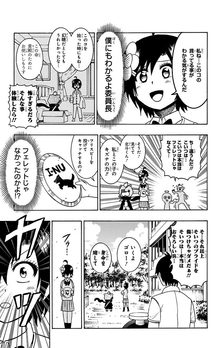 Seishun Heiki Number 1 Chapter 15 7ページ