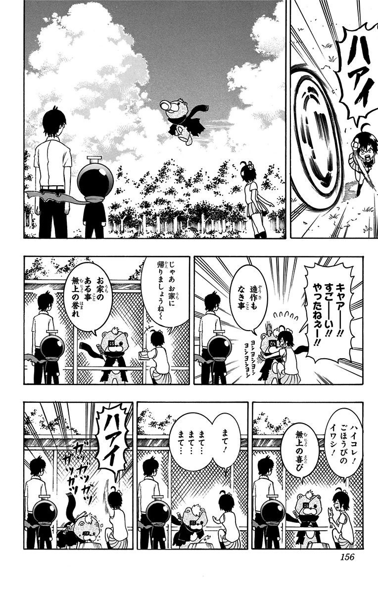 Seishun Heiki Number 1 Chapter 15 8ページ