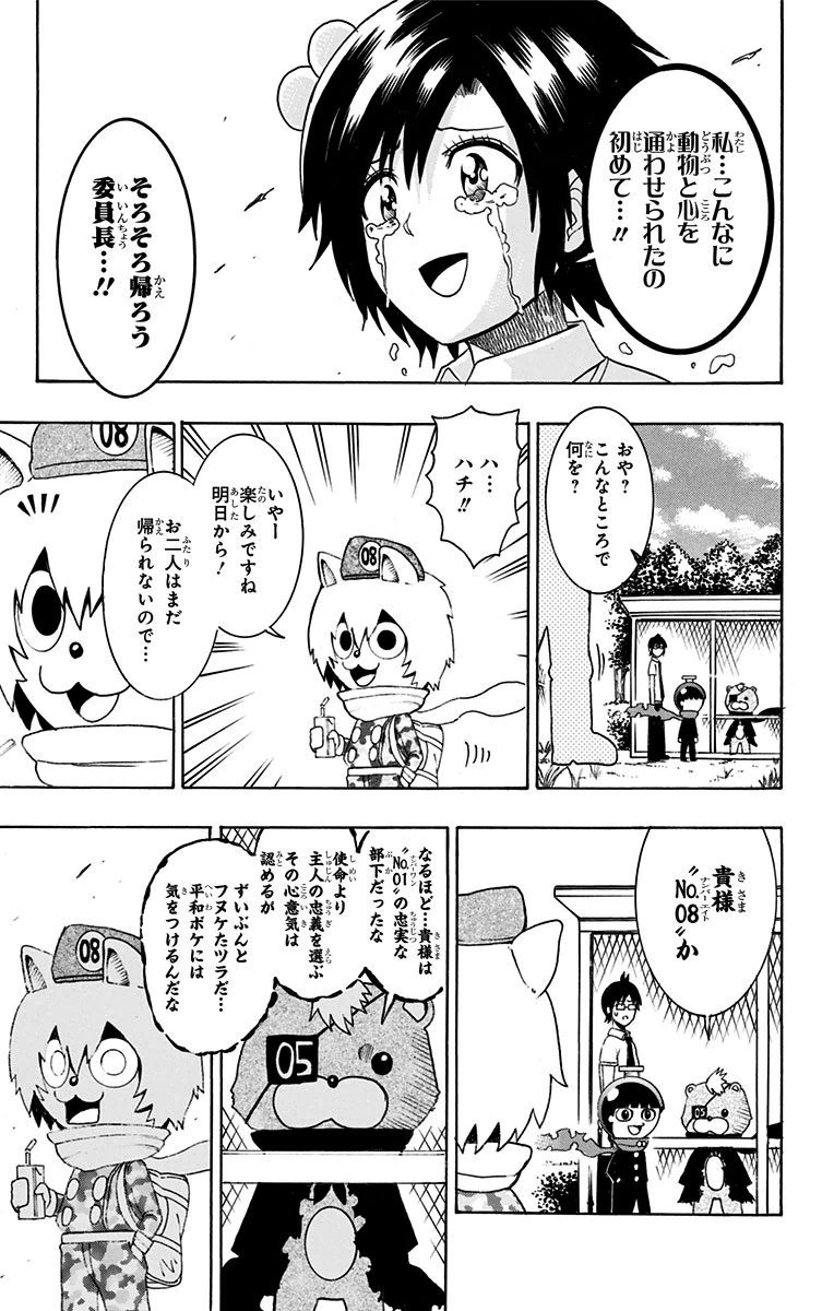 Seishun Heiki Number 1 Chapter 15 9ページ