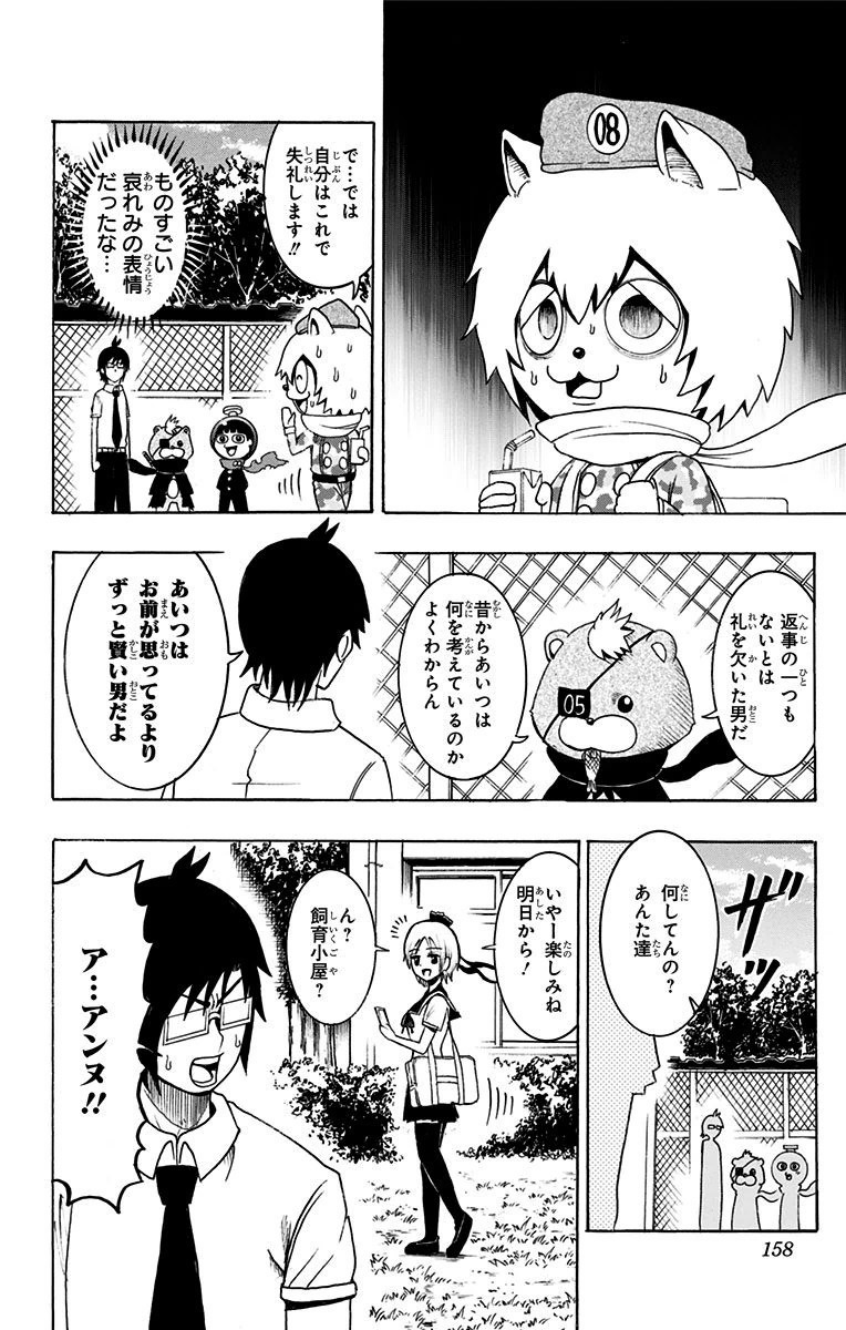 Seishun Heiki Number 1 Chapter 15 10ページ