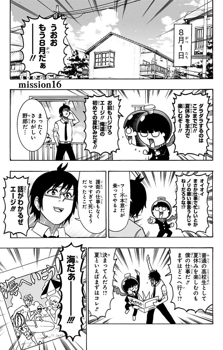 Seishun Heiki Number 1 Chapter 16 1ページ