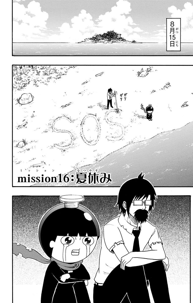 Seishun Heiki Number 1 Chapter 16 2ページ