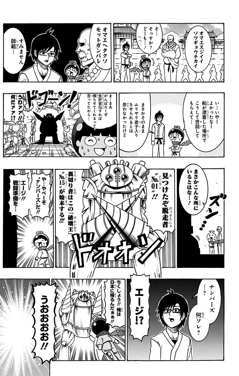 Seishun Heiki Number 1 Chapter 16 11ページ