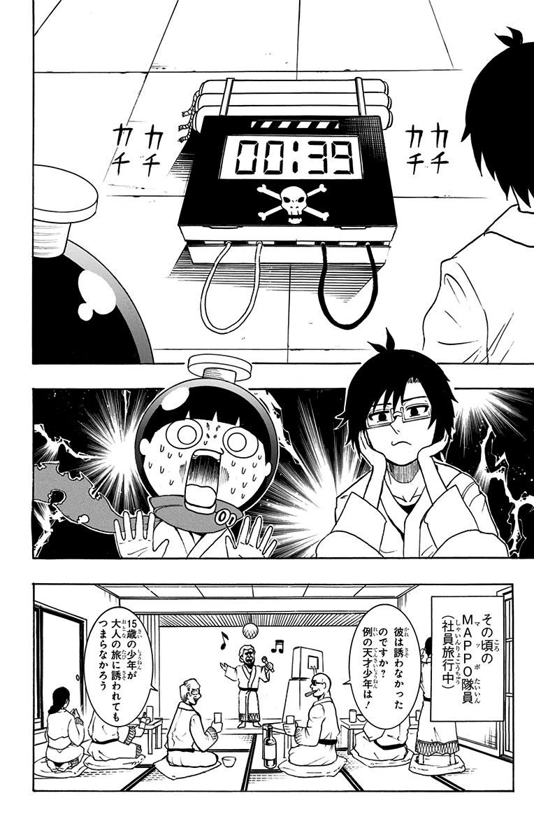Seishun Heiki Number 1 Chapter 16 12ページ