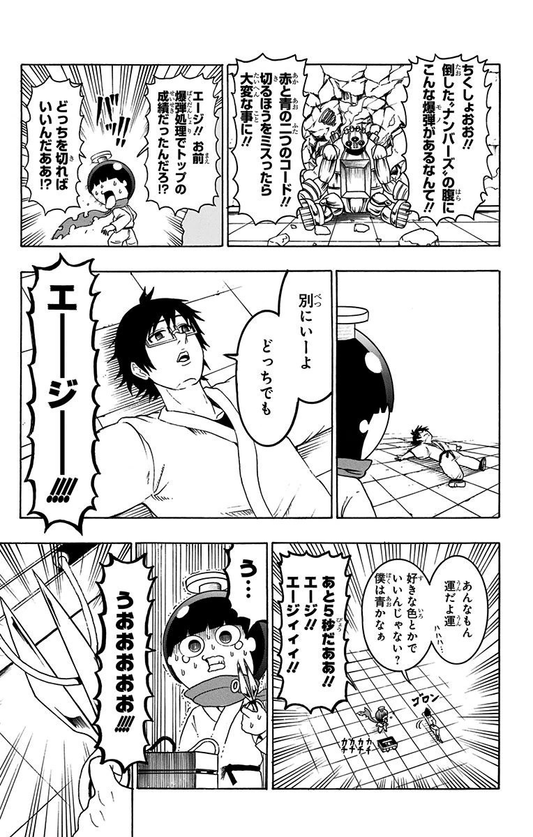 Seishun Heiki Number 1 Chapter 16 13ページ