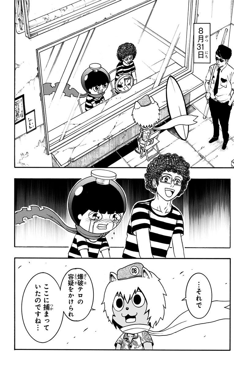 Seishun Heiki Number 1 Chapter 16 14ページ