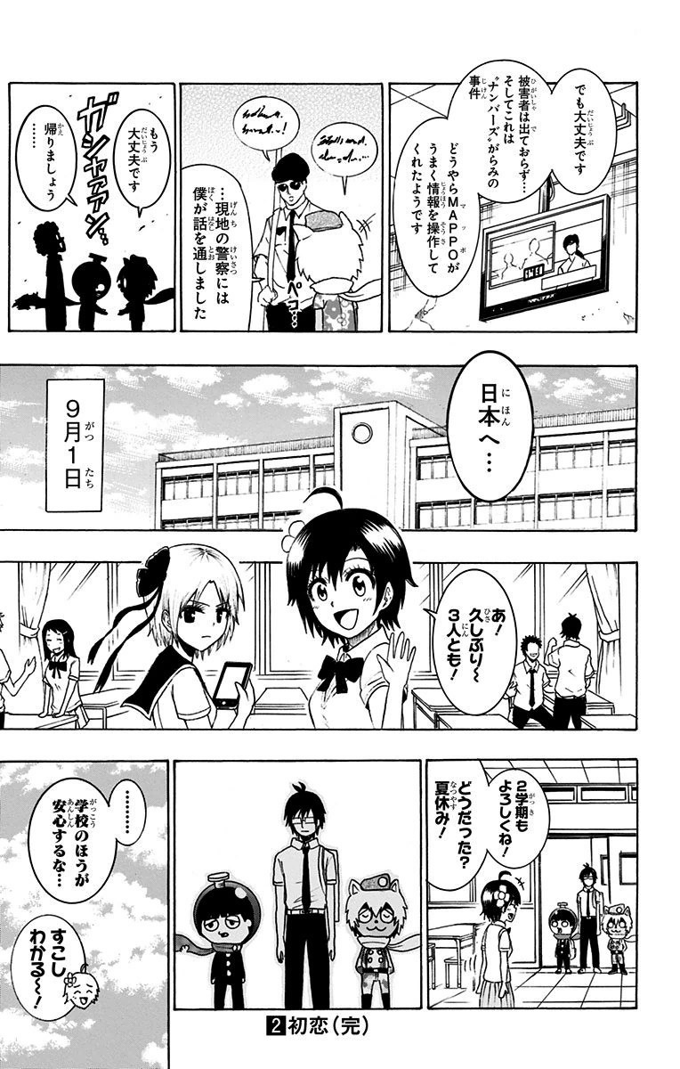 Seishun Heiki Number 1 Chapter 16 15ページ