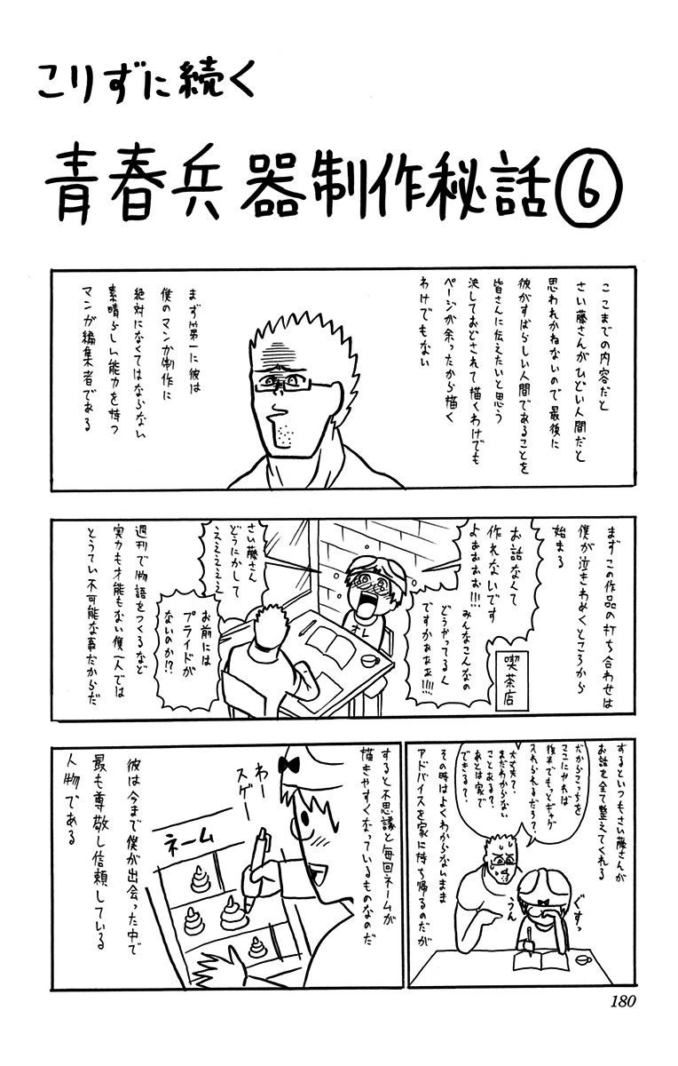 Seishun Heiki Number 1 Chapter 16 16ページ
