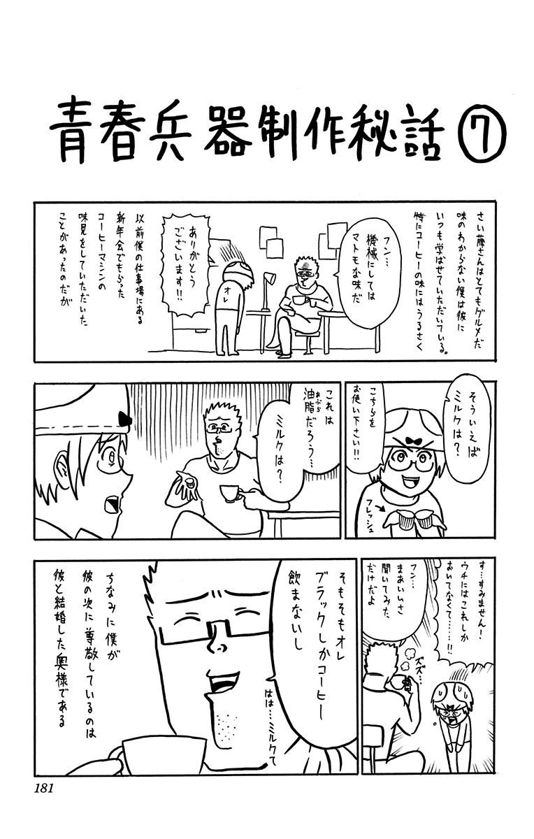 Seishun Heiki Number 1 Chapter 16 17ページ