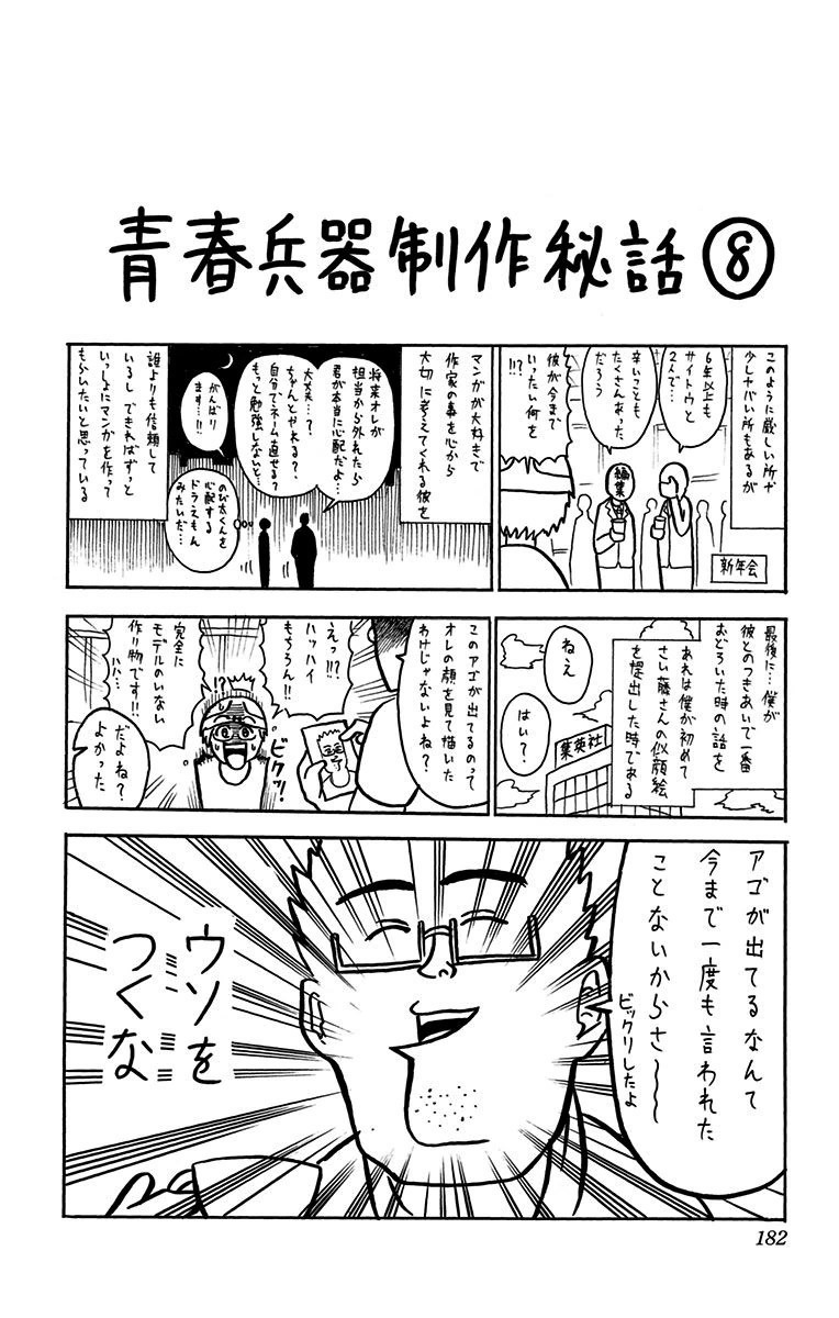 Seishun Heiki Number 1 Chapter 16 18ページ
