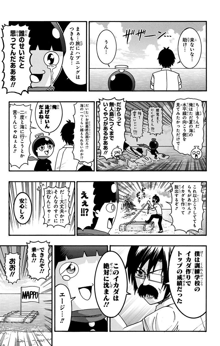 Seishun Heiki Number 1 Chapter 16 3ページ