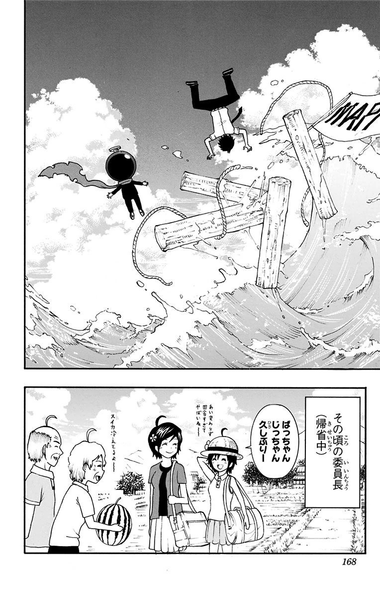 Seishun Heiki Number 1 Chapter 16 4ページ