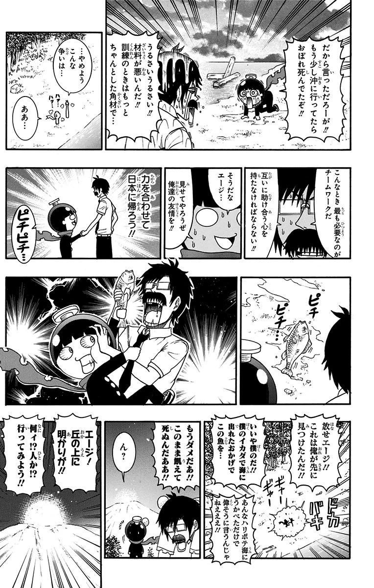 Seishun Heiki Number 1 Chapter 16 5ページ