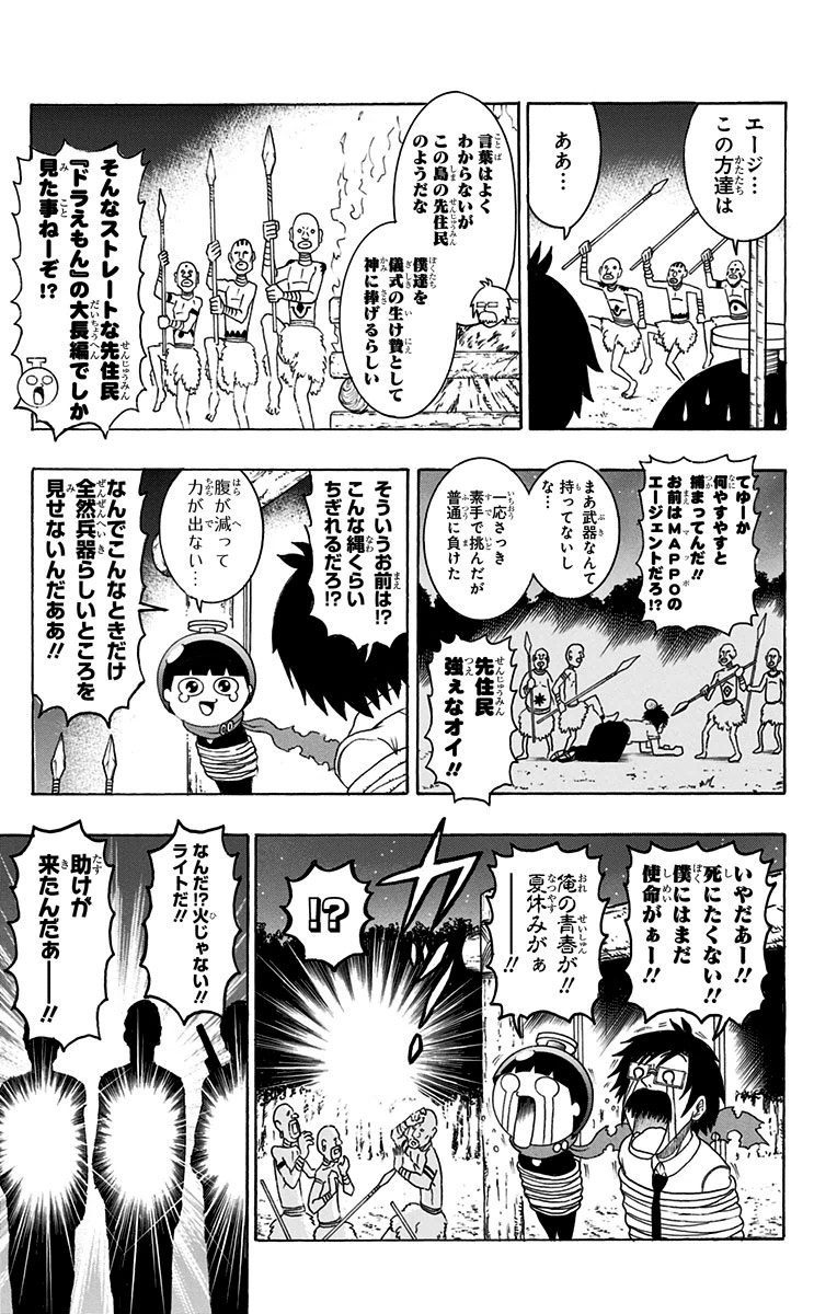 Seishun Heiki Number 1 Chapter 16 7ページ