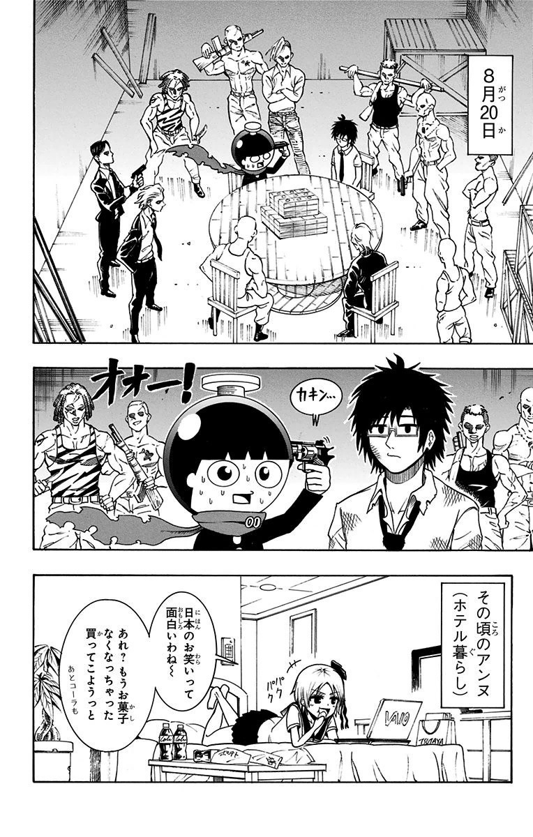 Seishun Heiki Number 1 Chapter 16 8ページ