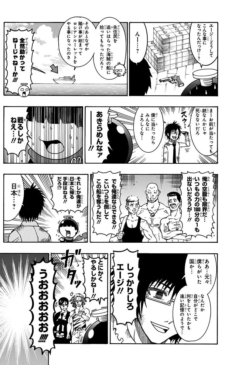 Seishun Heiki Number 1 Chapter 16 9ページ
