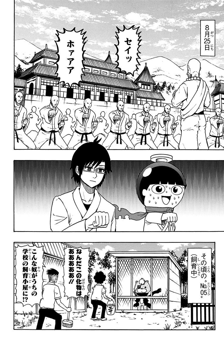 Seishun Heiki Number 1 Chapter 16 10ページ