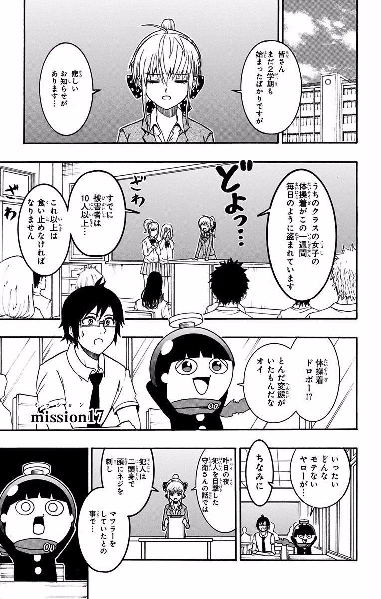 Seishun Heiki Number 1 Chapter 17 1ページ