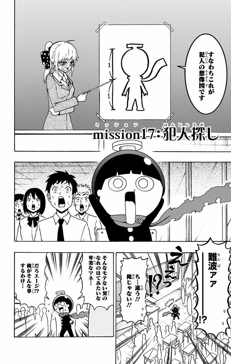 Seishun Heiki Number 1 Chapter 17 2ページ