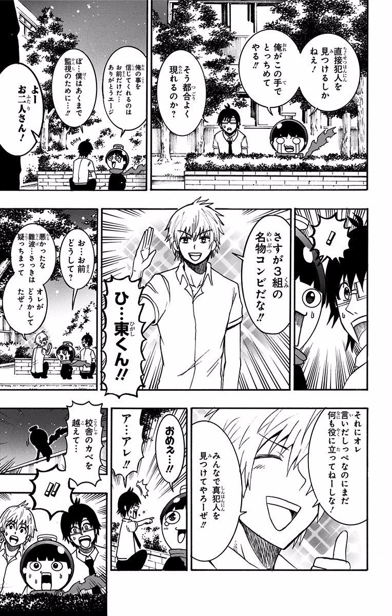 Seishun Heiki Number 1 Chapter 17 11ページ