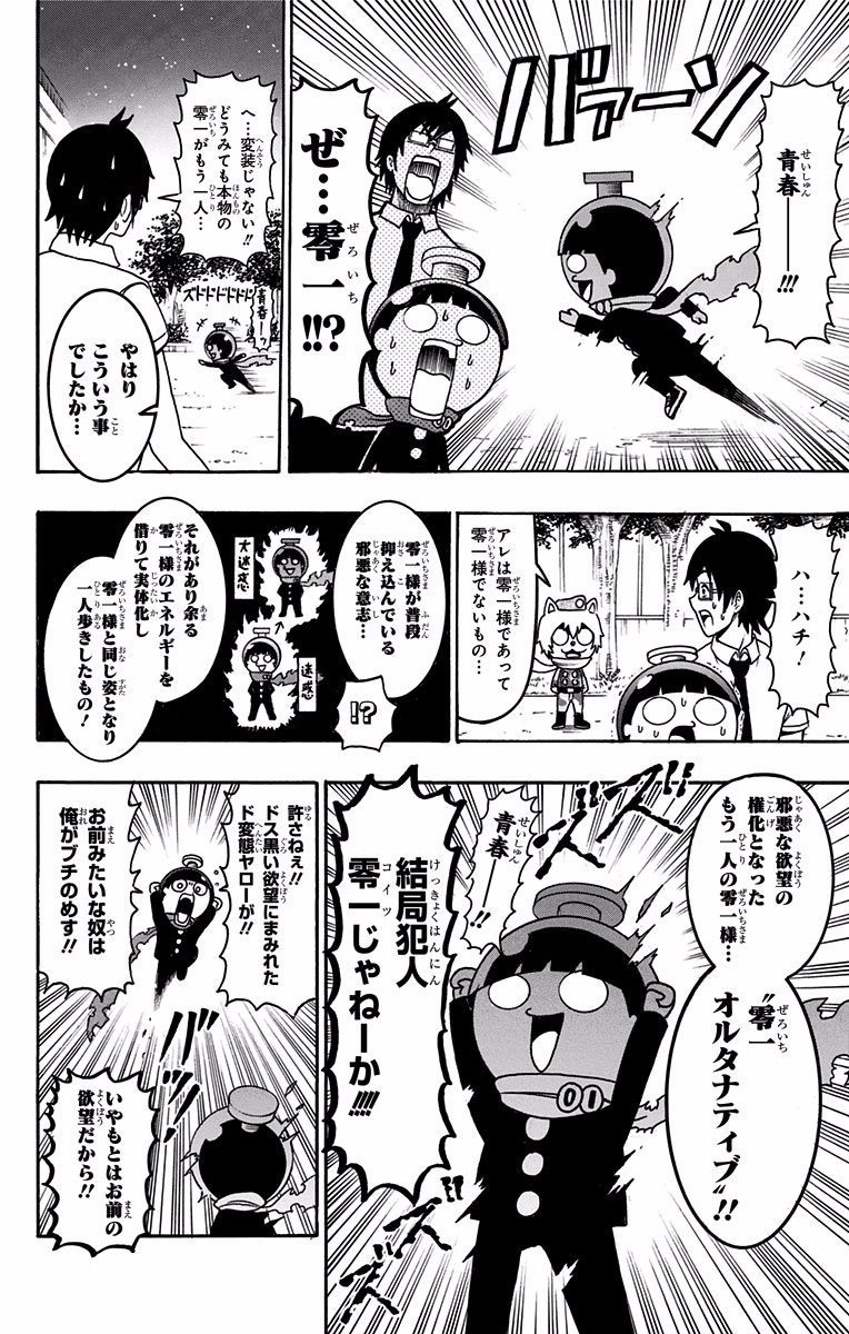 Seishun Heiki Number 1 Chapter 17 12ページ