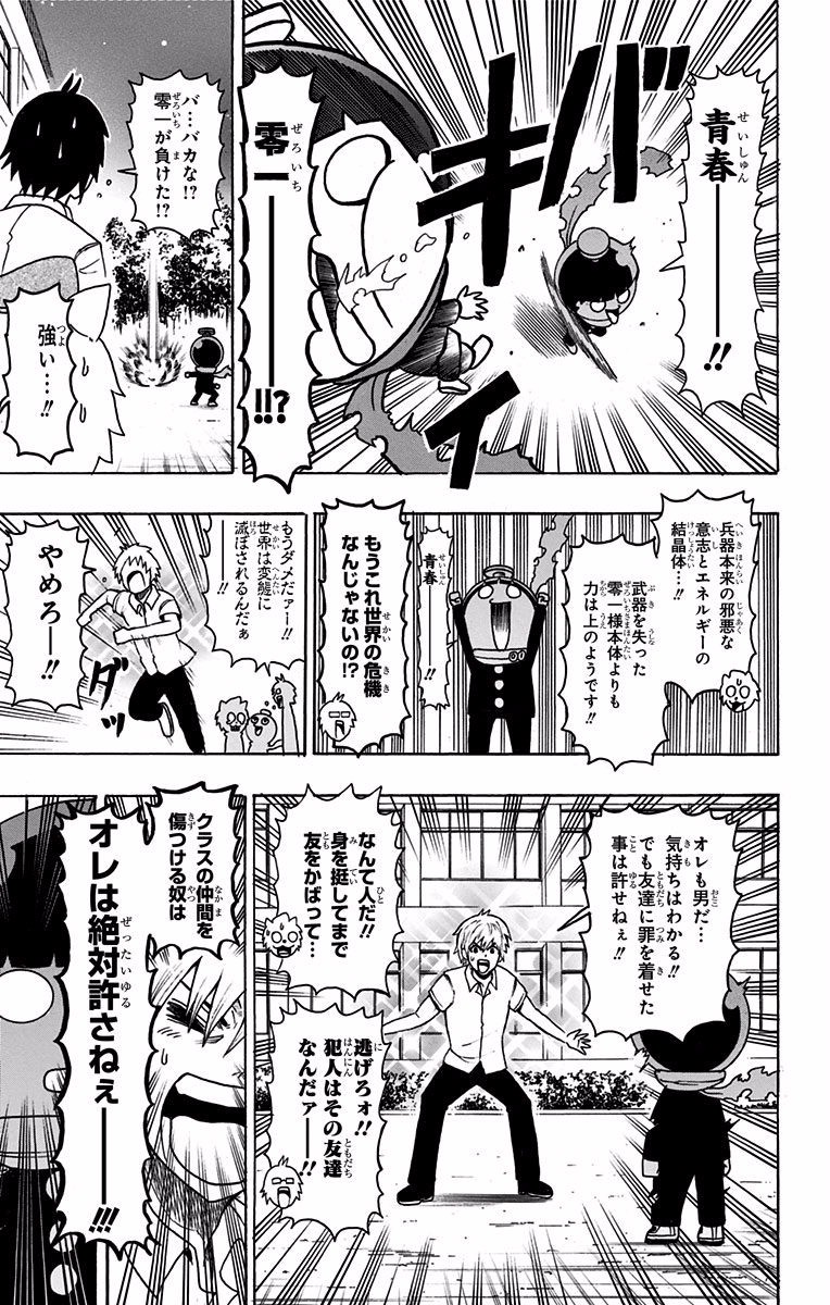 Seishun Heiki Number 1 Chapter 17 13ページ