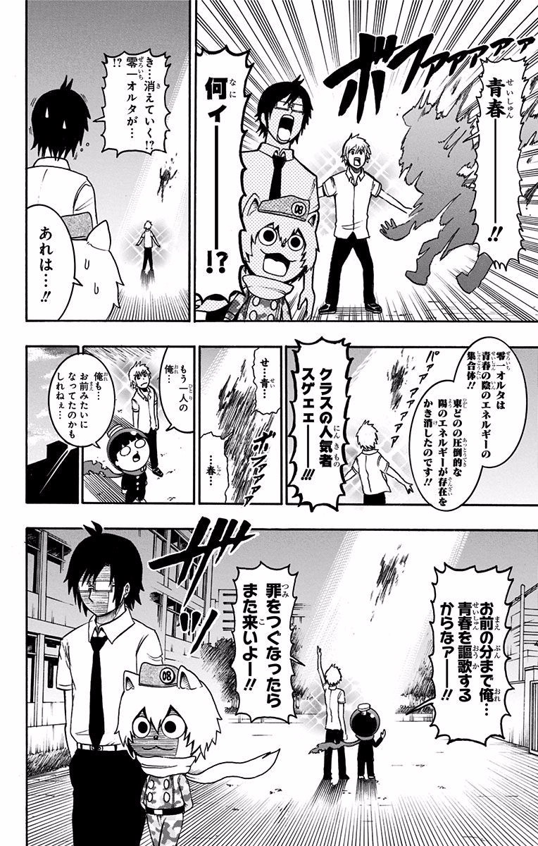 Seishun Heiki Number 1 Chapter 17 14ページ