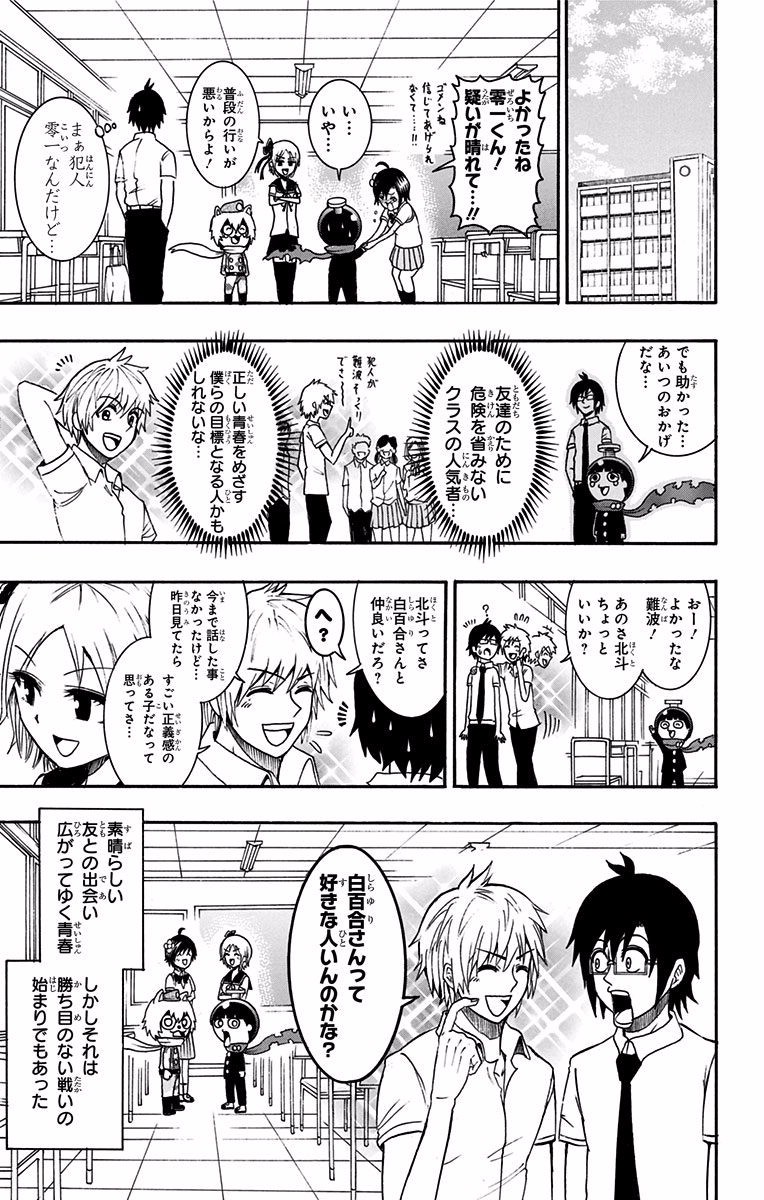 Seishun Heiki Number 1 Chapter 17 15ページ