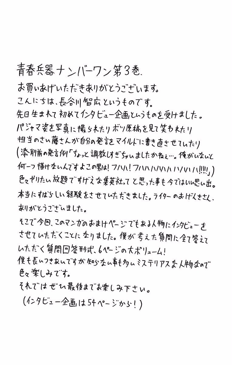 Seishun Heiki Number 1 Chapter 17 16ページ