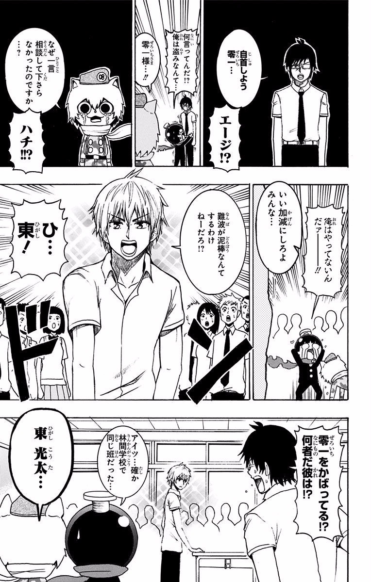 Seishun Heiki Number 1 Chapter 17 3ページ