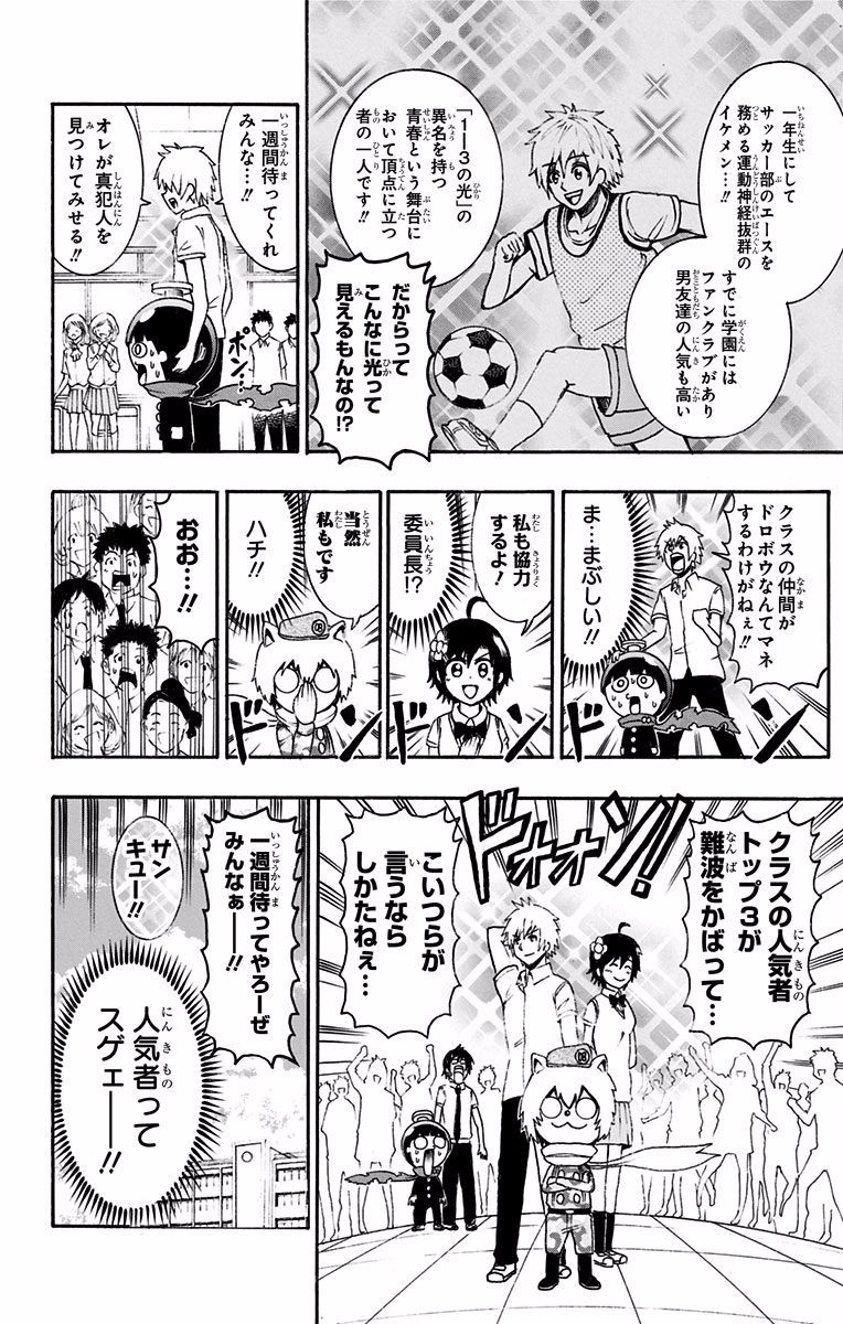 Seishun Heiki Number 1 Chapter 17 4ページ