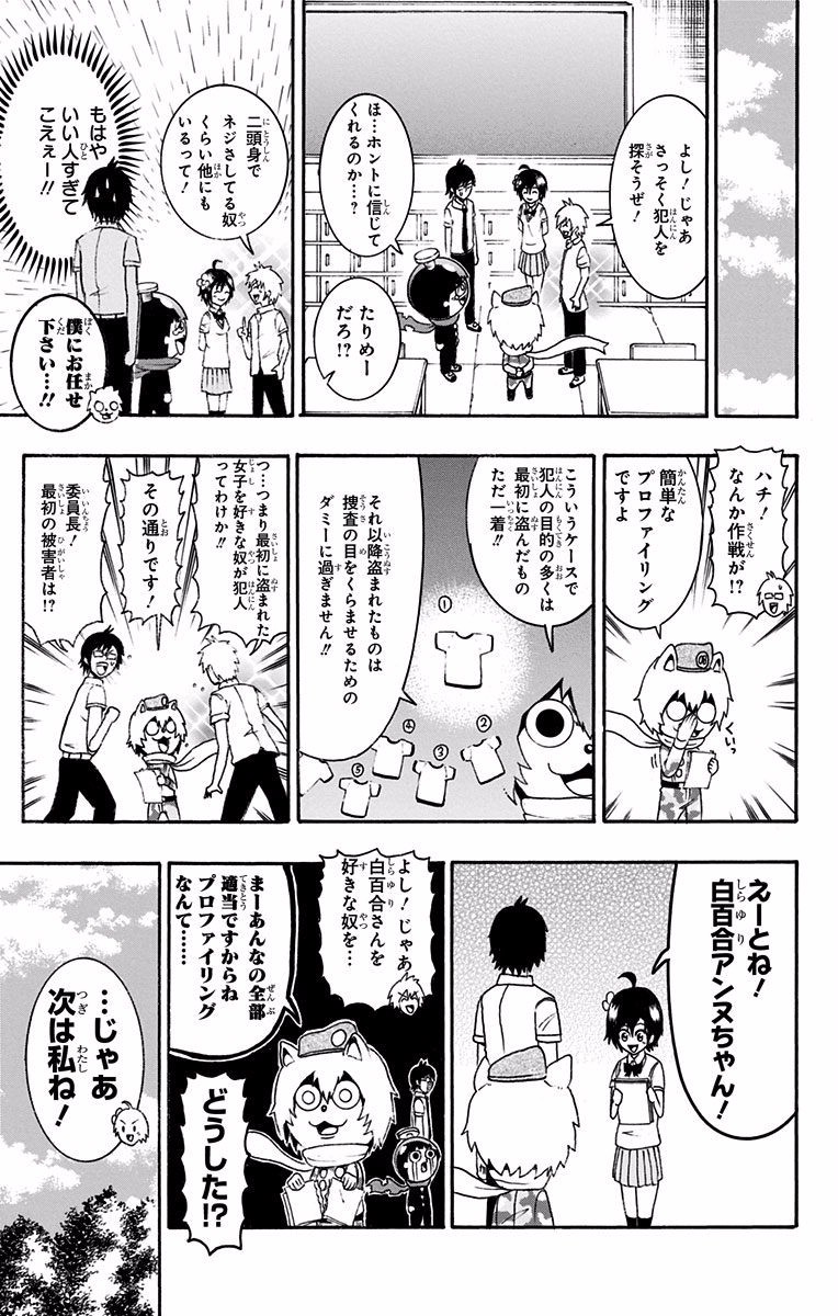 Seishun Heiki Number 1 Chapter 17 5ページ