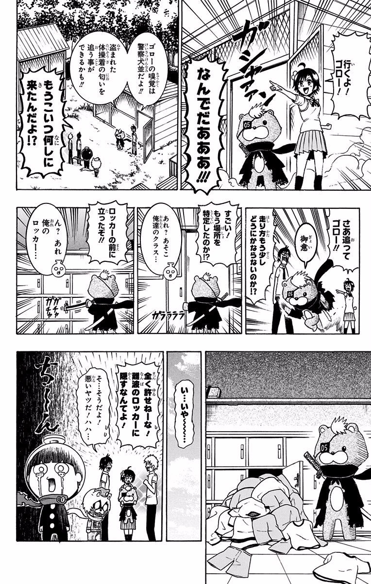 Seishun Heiki Number 1 Chapter 17 6ページ