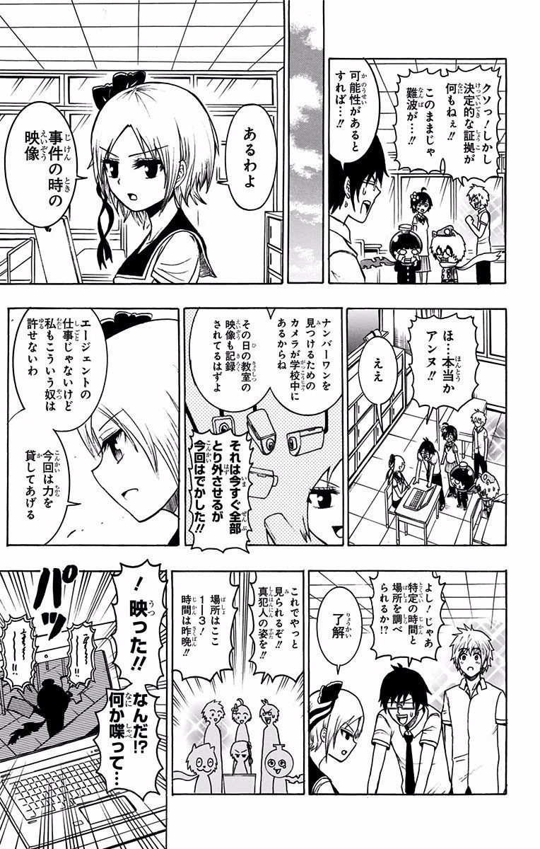 Seishun Heiki Number 1 Chapter 17 7ページ