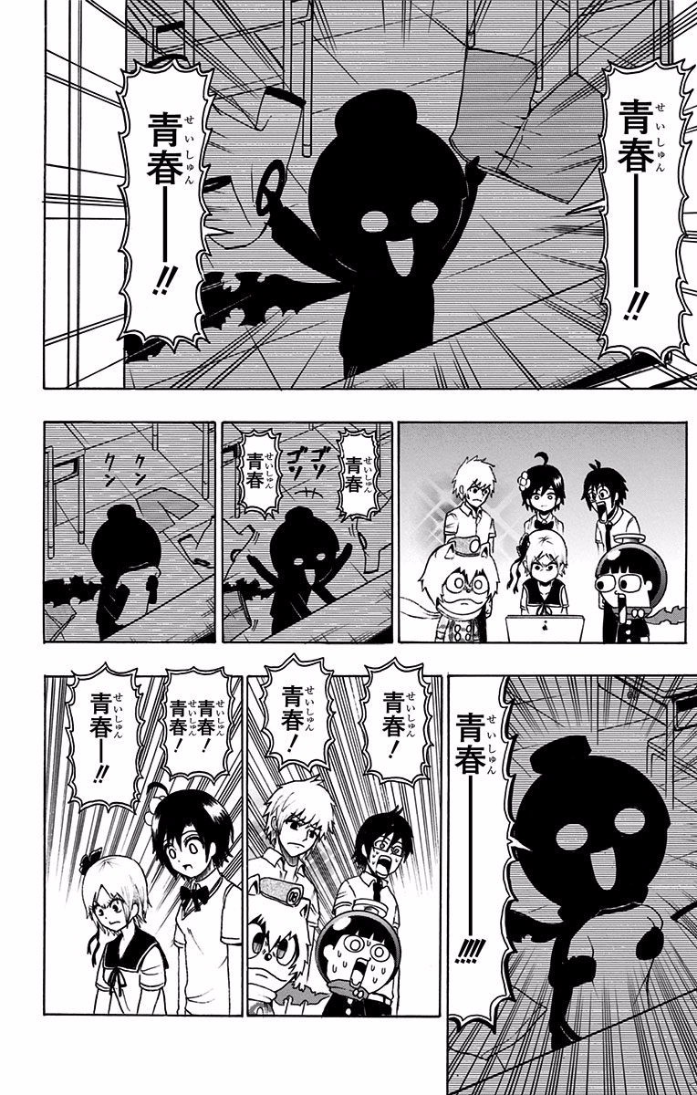 Seishun Heiki Number 1 Chapter 17 8ページ
