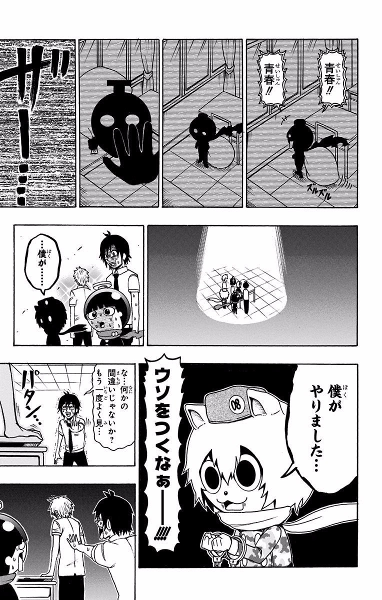 Seishun Heiki Number 1 Chapter 17 9ページ