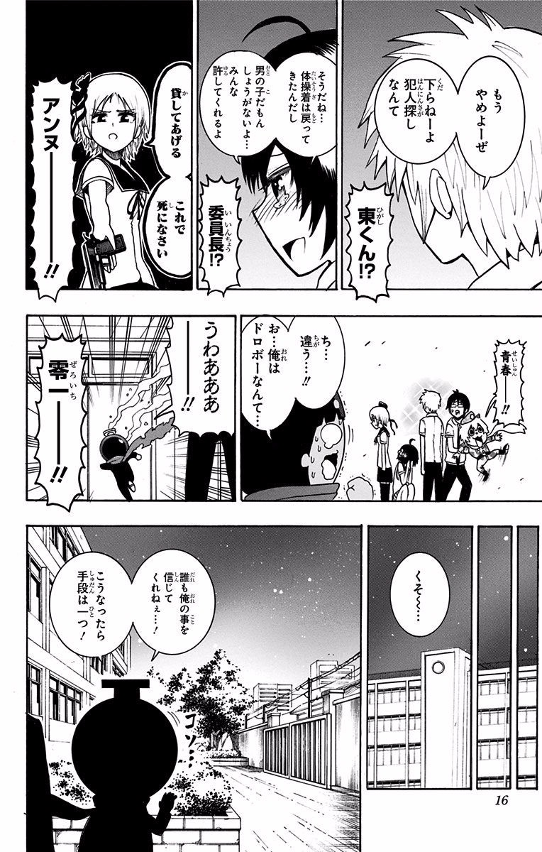 Seishun Heiki Number 1 Chapter 17 10ページ