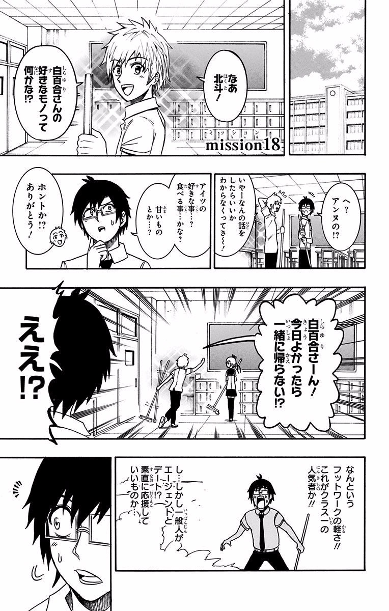 Seishun Heiki Number 1 Chapter 18 1ページ