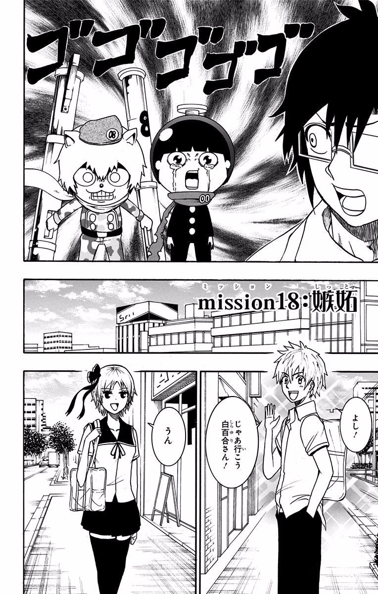 Seishun Heiki Number 1 Chapter 18 2ページ