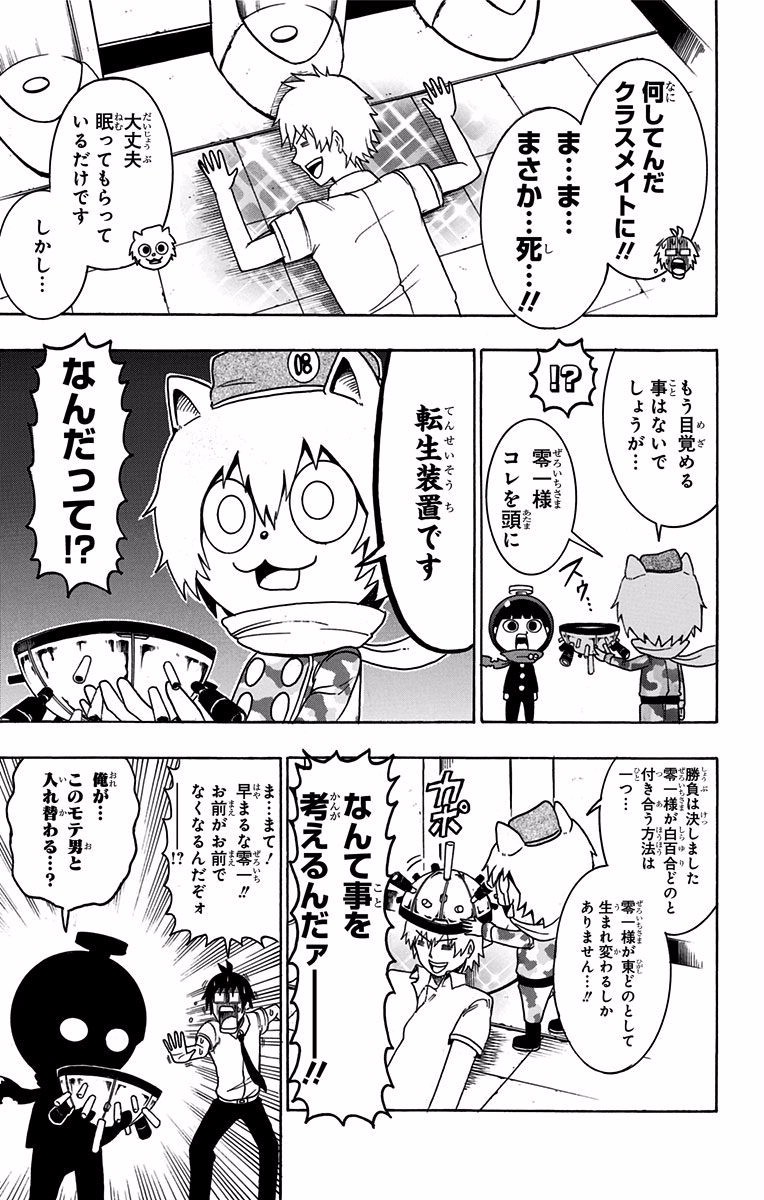 Seishun Heiki Number 1 Chapter 18 11ページ